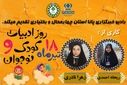 سفر به دنیای شگفت انگیز ادبیات کودک و نوجوان