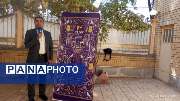 چهل و سومین دوره مسابقات کشوری قرآن، عترت و نماز