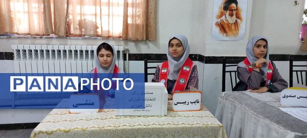  انتخابات شورای دانش آموزی  در دبستان حافظه سلیمانشاهی 