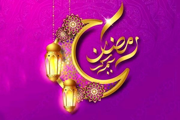 در وصف ماه مبارک رمضان