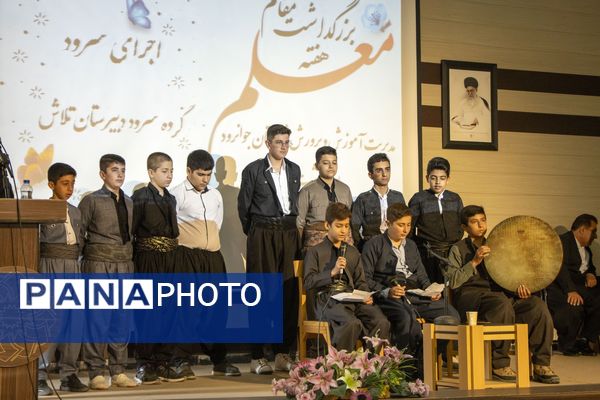مراسم بزرگداشت روز معلم در جوانرود