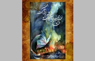 نخستین جشنواره شعر «پروانگی» در باغ کتاب برگزار می‌شود