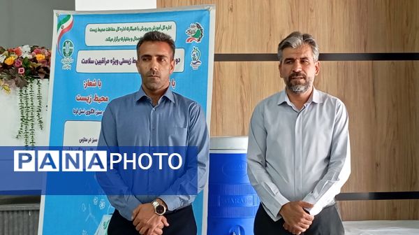 دوره توانمندسازی زیست‌محیطی برای مراقبان سلامت مدارس ابتدایی در چهارمحال و بختیاری