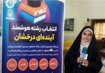 هدایت دانش‌آموزان به سوی آینده‌ای روشن