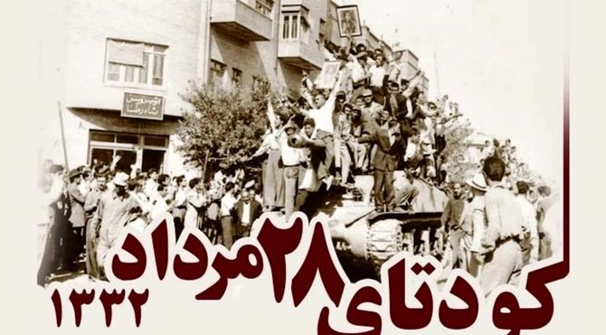 ۲۸ مرداد