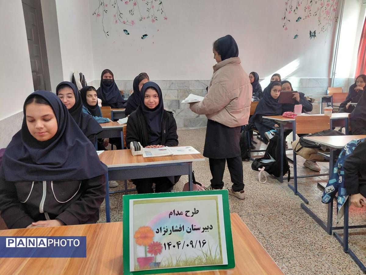  طرح مدام در دبیرستان علی افشارنژاد