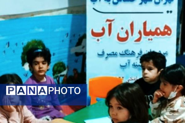 طرح آموزش مدیریت مصرف آب در مهدکودک‌ها