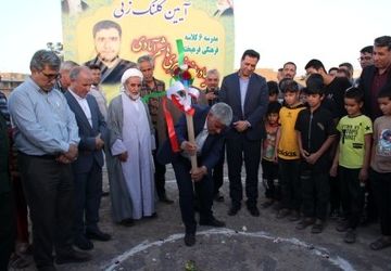  آیین کلنگ زنی مدرسه ۶ کلاسه فرهنگی فرهیخته زنده یاد زهیری 