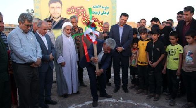  آیین کلنگ‌زنی مدرسه ۶ کلاسه فرهنگی فرهیخته زنده‌یاد زهیری