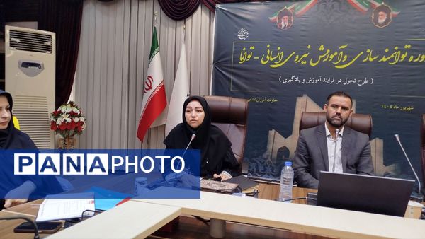 دوره توانمندسازی معلمان ابتدایی آذربایجان شرقی