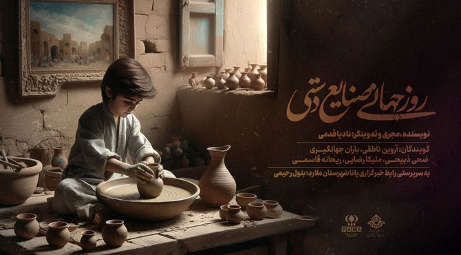 صنایع دستی، زبان گویا و روشن تاریخ، تمدن و هنر ایرانی