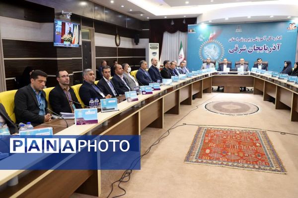 دومین روز اجلاس روسای آموزش و پرورش کشور در آذربایجان شرقی