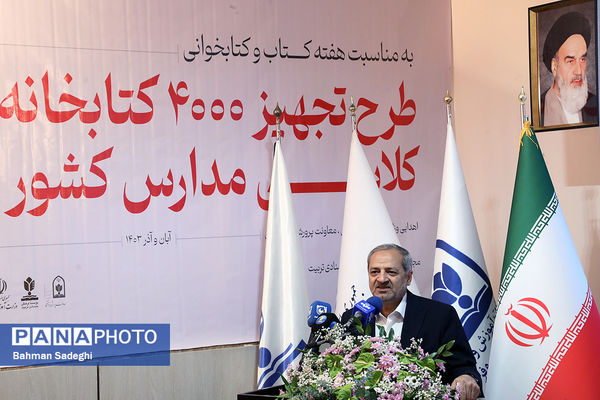 آیین تجهیز ۴۰۰۰ کتابخانه کلاسی با حضور وزیر آموزش و پرورش