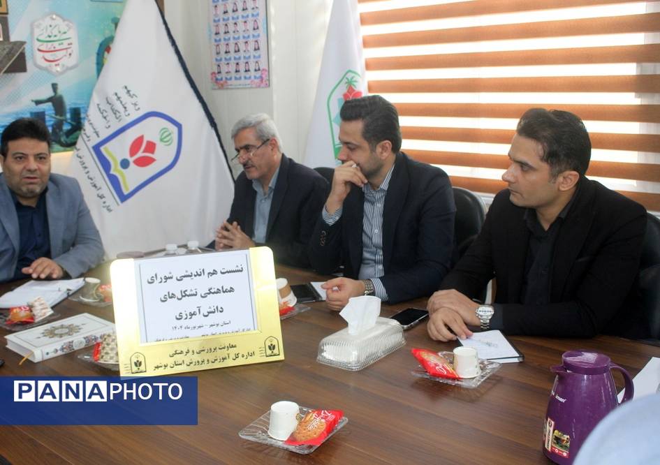 جلسه هم اندیشی شورای هماهنگی تشکل‌های دانش آموزی آموزش و پرورش استان بوشهر