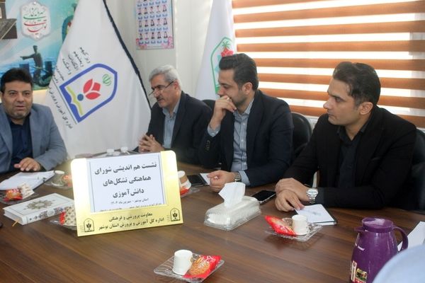 جلسه هم اندیشی شورای هماهنگی تشکل‌های دانش آموزی آموزش و پرورش استان بوشهر