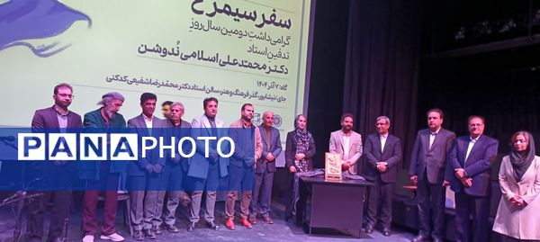 گرامیداشت دومین سال روز تدفین استاد دکتر محمد علی اسلامی ندوشن