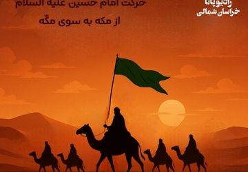 سفر عشق