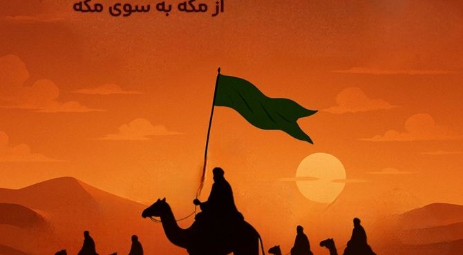 سفر عشق