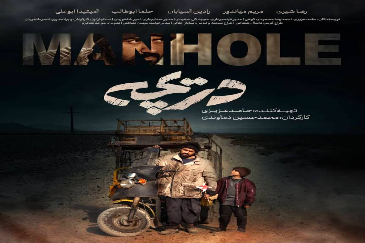 رونمایی از پوستر فیلم «دریچه» همزمان با پایان تدوین