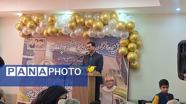 آیین افتتاحیه مدرسه «حاج مصطفی جاودان» و کلنگ‌زنی مدرسه «بهروز حق‌پناه» در ناحیه ۴ اصفهان