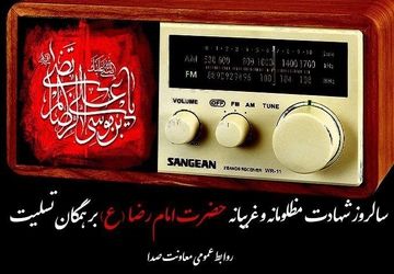 روایت رادیو از خادمان نوجوان حرم امام رضا (ع)