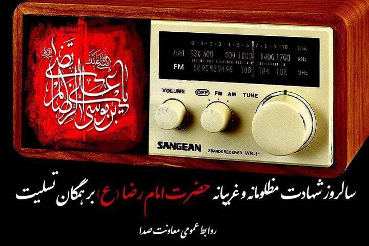 روایت رادیو از خادمان نوجوان حرم امام رضا (ع)