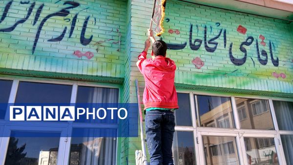 مراحل آماده‌سازی مراسم گرامیداشت شهید رمضانعلی چوبداری در دبیرستان نمونه دولتی معلم ساوجبلاغ 