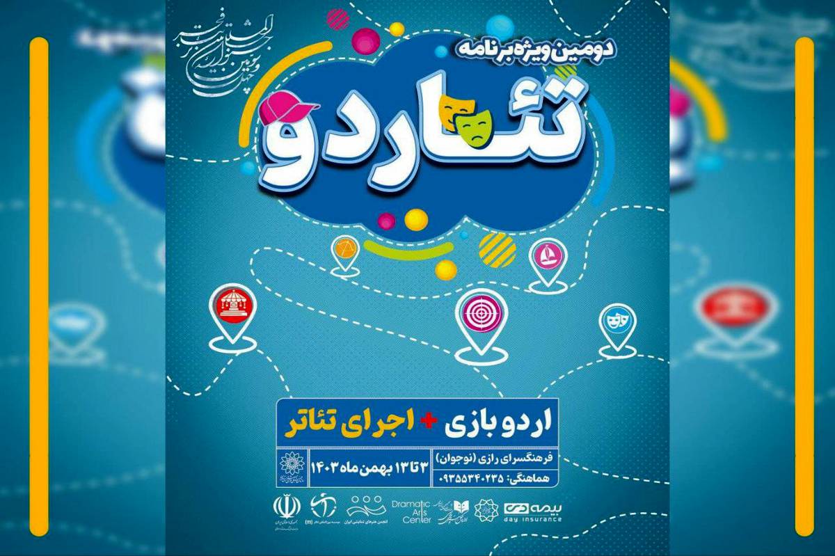 دومین ویژه‌برنامه «تئاردو» برای نوجوانان