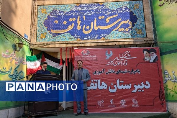 کنگره برزگداشت شهدای دانش‌آموزی دبیرستان هاتف اصفهان