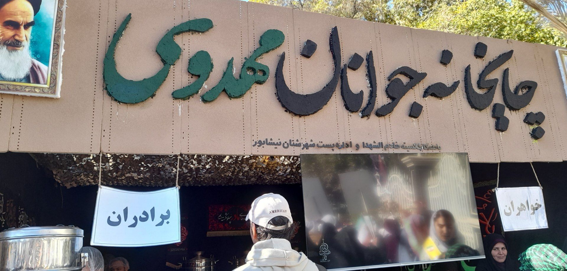 برپایی چایخانه جوانان مهدوی نیشابور در دهه اول فاطمیه 