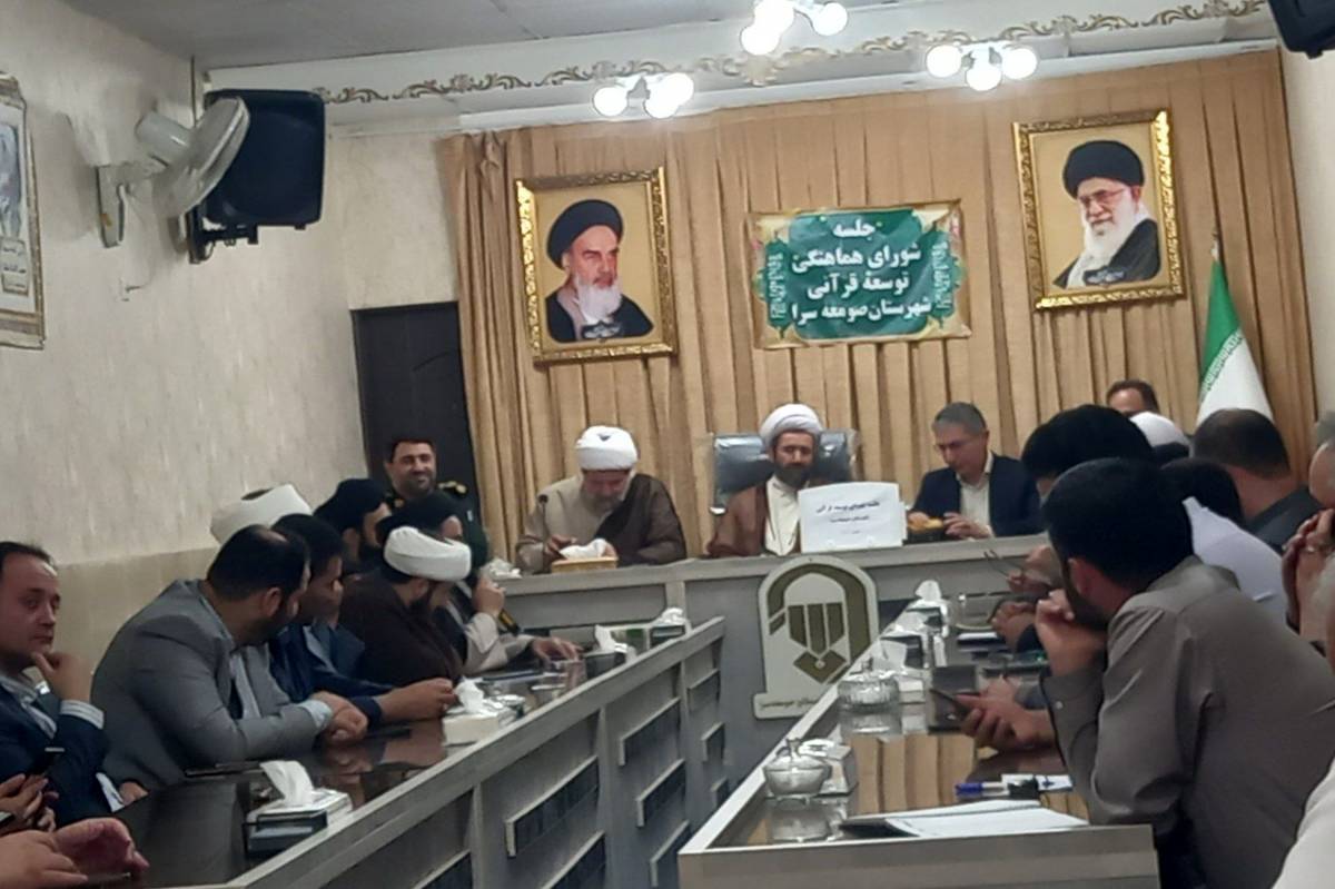 برگزاری جلسه توسعه شورای قرآنی در شهرستان صومعهسرا