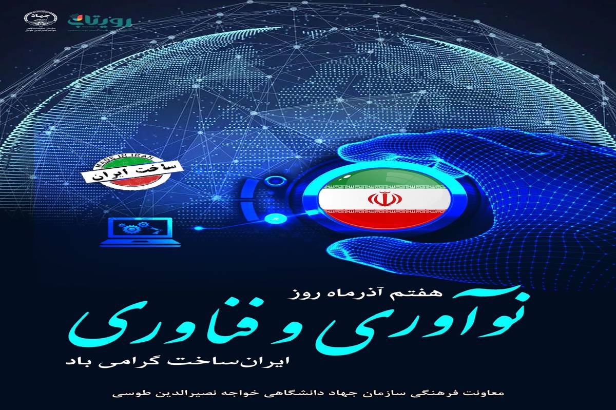 نوآوران ایرانی، قله‌های دانش را با «ایران‌ساخت» فتح کردند