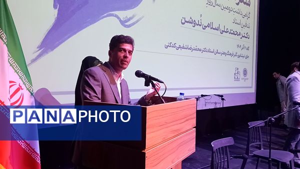 گرامیداشت دومین سال روز تدفین استاد دکتر محمد علی اسلامی ندوشن