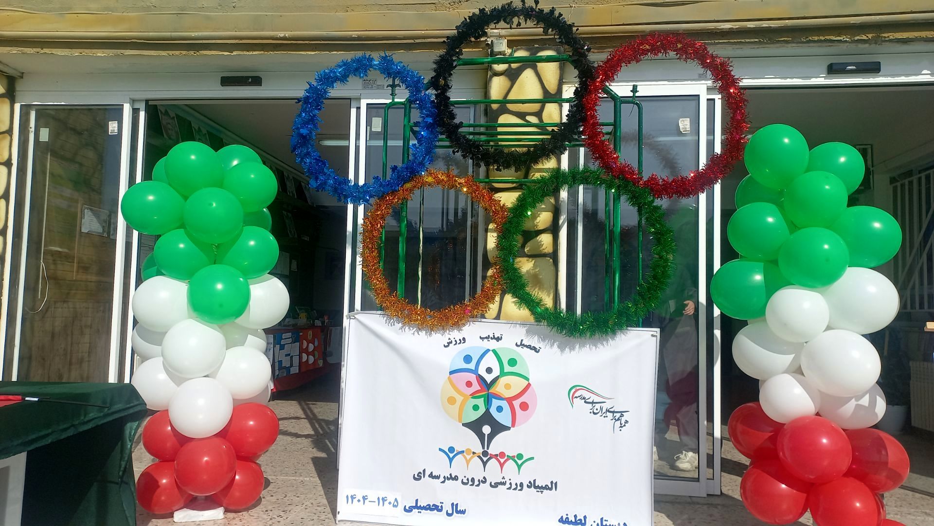 المپیاد ورزشی ،جشن پویایی و نشاط در مدرسه