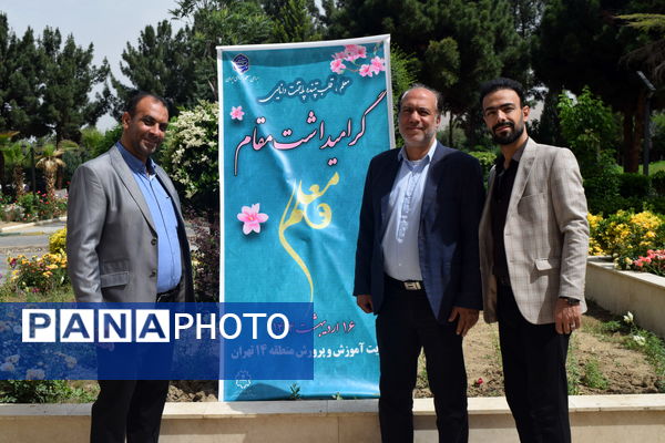 مراسم گرامیداشت مقام معلم و تجلیل از طلایه‌داران تعلیم و تربیت منطقه ۱۴ 