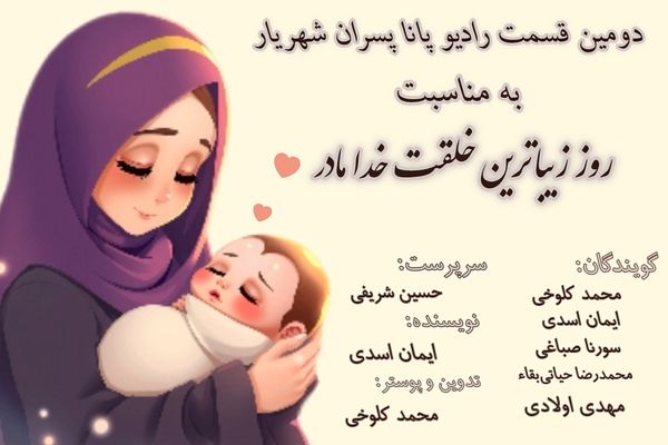 مادر آوایی از عشق و دلی از گرم‌ترین احساسات