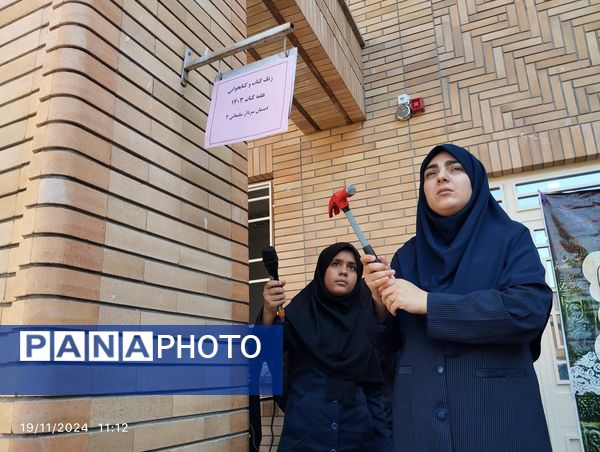 زنگ هفته کتاب و کتابخوانی در دبستان سردار سلیمانی2 بیرجند