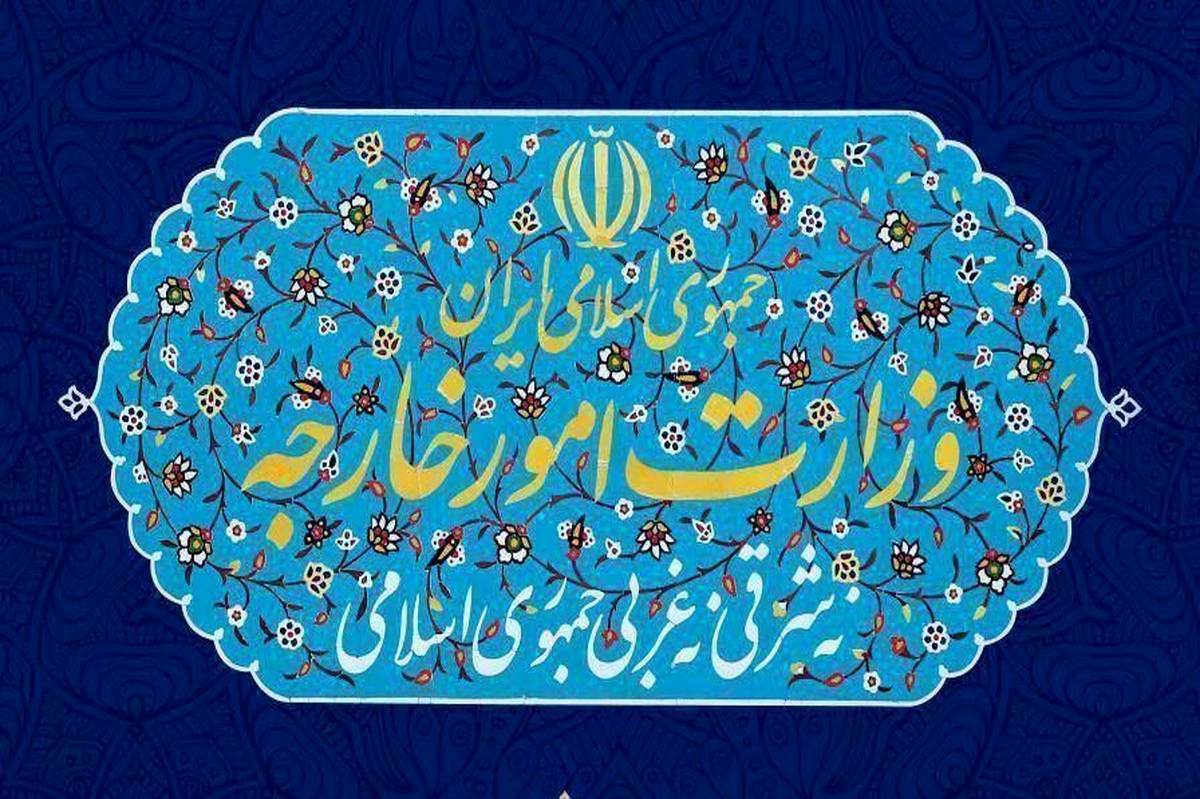 بیانیه وزارت امور خارجه در خصوص تصمیم دولت استرالیا برای کاهش سطح روابط دیپلماتیک با ایران
