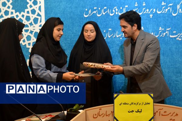 تقدیر از برگزیدگان لیگ جت در سالن فرهنگ بهارستان‌دو