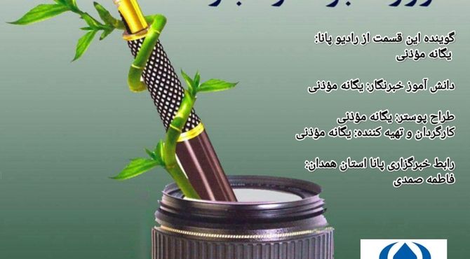 پاسدار حقیقت