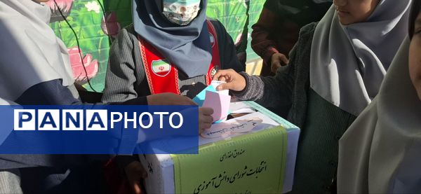 انتخابات شورای دانش آموزی دبستان نیایش گامی برای ساخت مدرسه ای بهتر