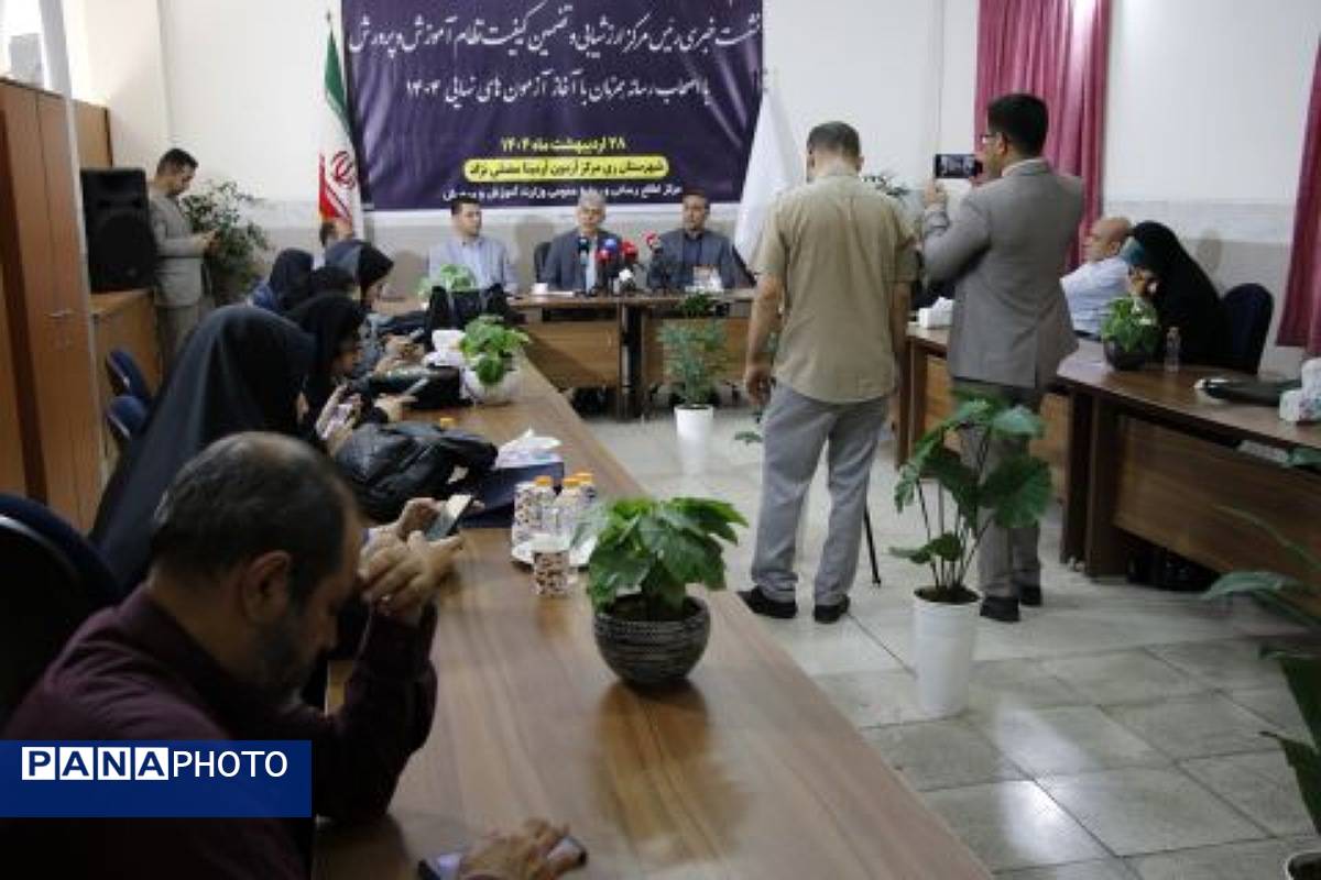 نشست خبری مدیر مرکز ارزشیابی و تضمین نظام آموزش و پرورش با اصحاب رسانه در ناحیه دو شهرری