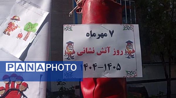  روز آتش نشانی و ایمنی