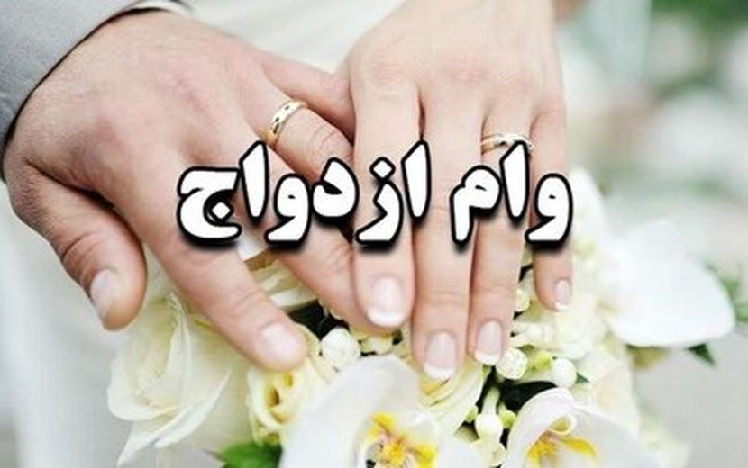 رشد ۲۷ درصدی تسهیلات ازدواج و فرزندآوری