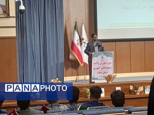 دوره یاوران ولایت بسیج دانش‌آموزی استان ایلام