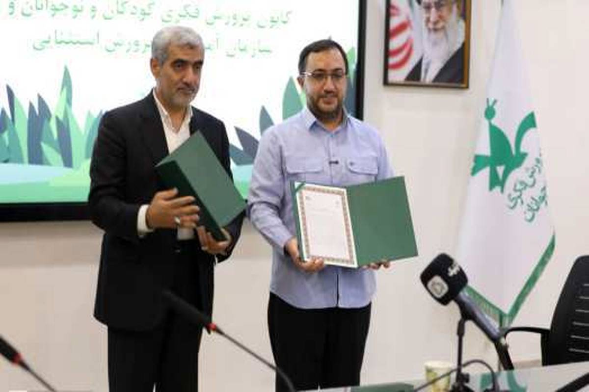 تفاهم‌نامه همکاری بین کانون و سازمان آموزش و پرورش استثنایی امضا شد