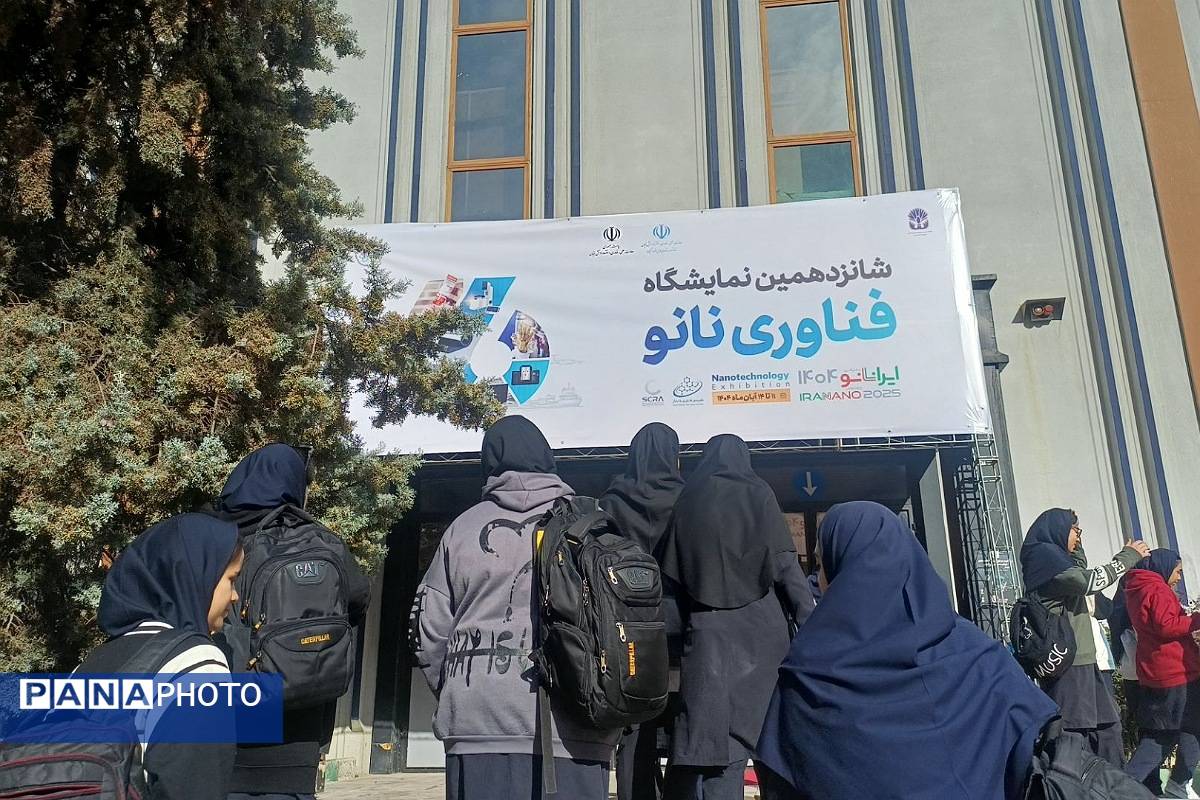 حضور دانش‌آموزان دبیرستان قلم چی ناحیه دو شهرری در نمایشگاه نانو فناوری