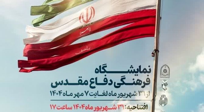 حضور دانش‌آموزان تبریز در نمایشگاه فرهنگی دفاع مقدس لاله‌های روشن