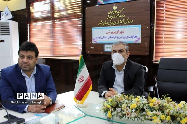 شورای پرورشی آموزش و پرورش استان بوشهر