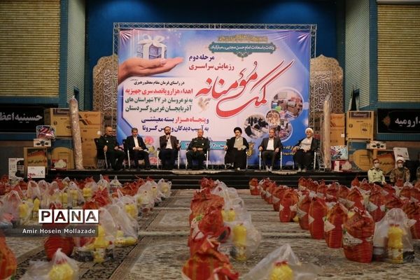 آغاز مرحله دوم رزمایش کمک مومنانه در آذربایجان‌غربی